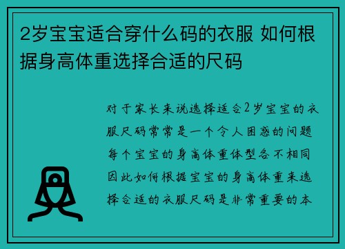 2岁宝宝适合穿什么码的衣服 如何根据身高体重选择合适的尺码
