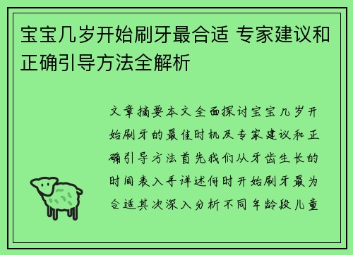 宝宝几岁开始刷牙最合适 专家建议和正确引导方法全解析
